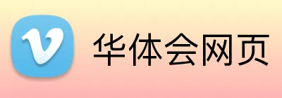 华体会网页 logo